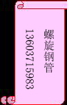 螺旋管13603715983